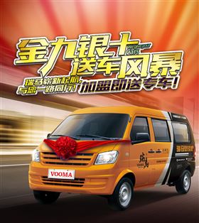 瑞馬壁掛爐廠家送車風(fēng)暴，你加盟，我送車！