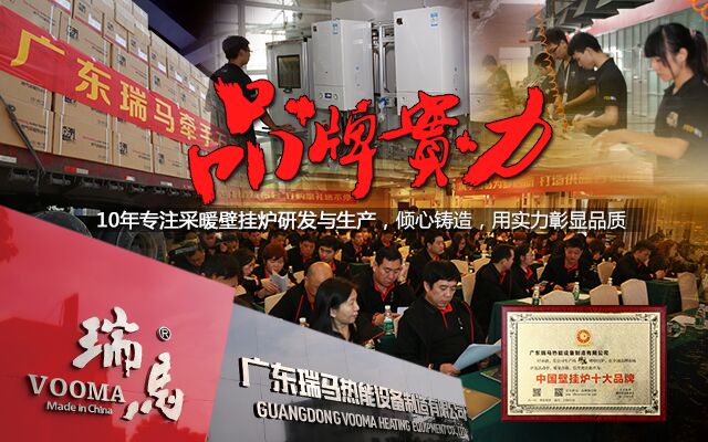 如何選擇壁掛爐廠家加盟？關(guān)鍵在于它！