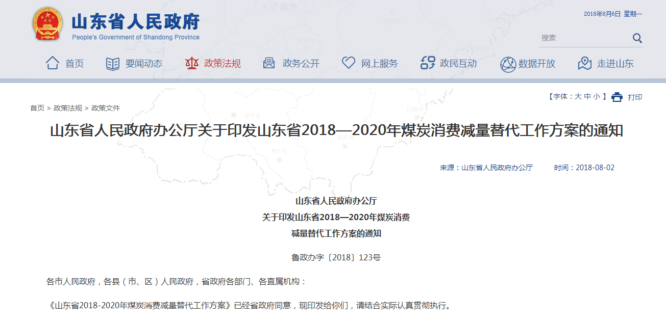 2018山東出臺(tái)煤炭消費(fèi)控制方案，壁掛爐采暖行業(yè)要走上黃金發(fā)展道路？