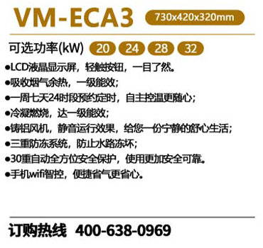 瑞馬VM-ECA3冷凝式燃氣壁掛爐